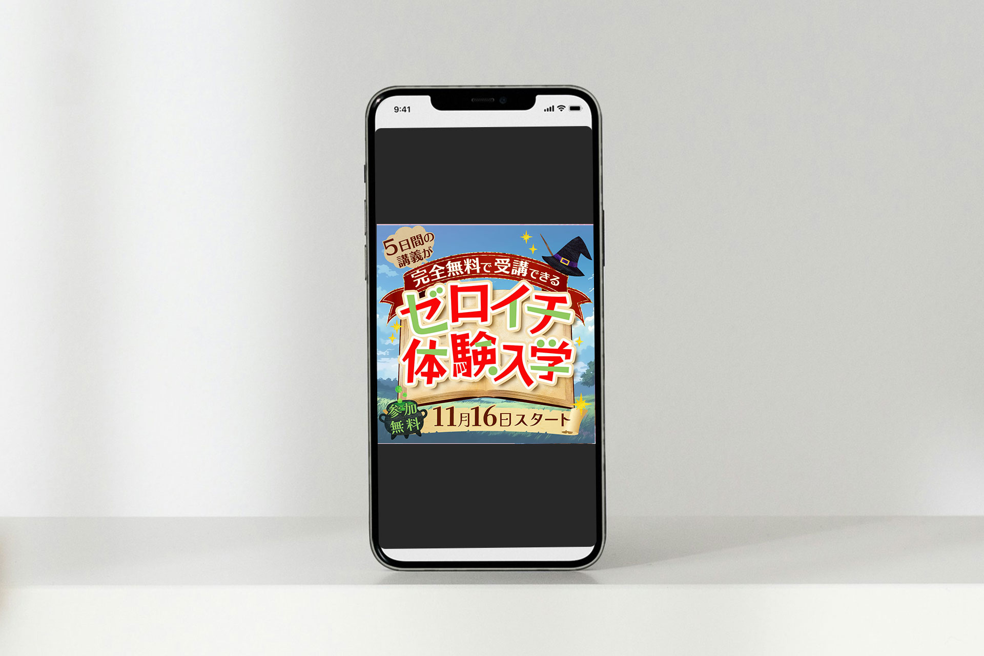 イベント告知バナー
